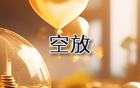 鄂尔多斯贷款空放